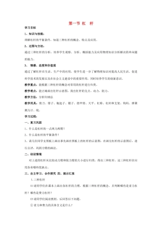 八年级物理下册 12.1 杠杆学案2（无答案）（新版）新人教版