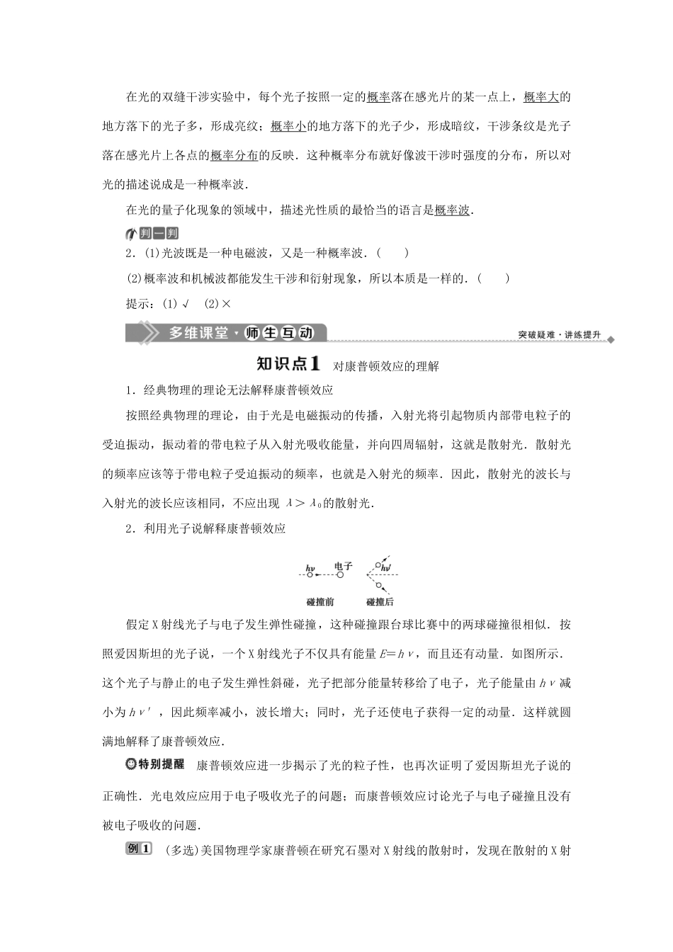 高中物理 第二章 波粒二象性 第三节 康普顿效应及其解释 第四节 光的波粒二象性学案 粤教版选修3-5-粤教版高二选修3-5物理学案_第2页