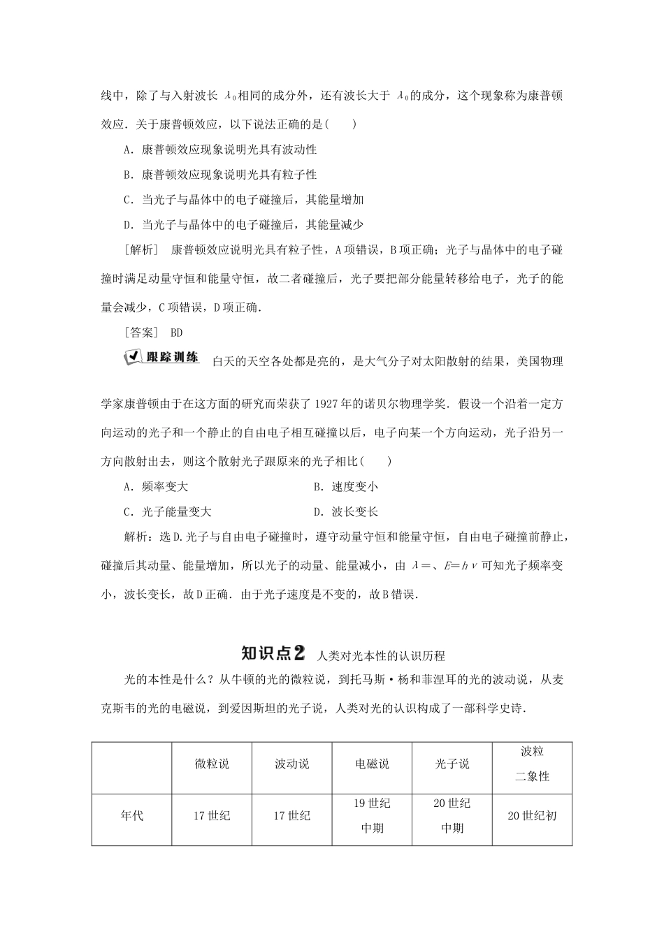 高中物理 第二章 波粒二象性 第三节 康普顿效应及其解释 第四节 光的波粒二象性学案 粤教版选修3-5-粤教版高二选修3-5物理学案_第3页