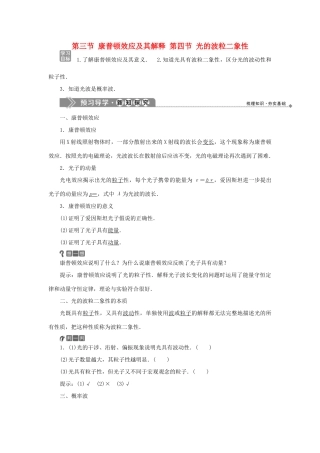 高中物理 第二章 波粒二象性 第三节 康普顿效应及其解释 第四节 光的波粒二象性学案 粤教版选修3-5-粤教版高二选修3-5物理学案