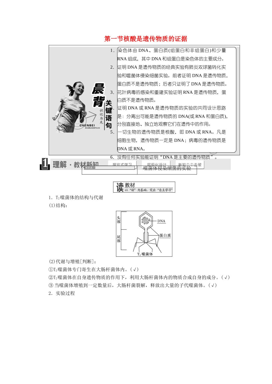 高中生物 第三章 遗传的分子基础 第一节 核酸是遗传物质的证据学案 浙科版必修2-浙科版高一必修2生物学案_第1页