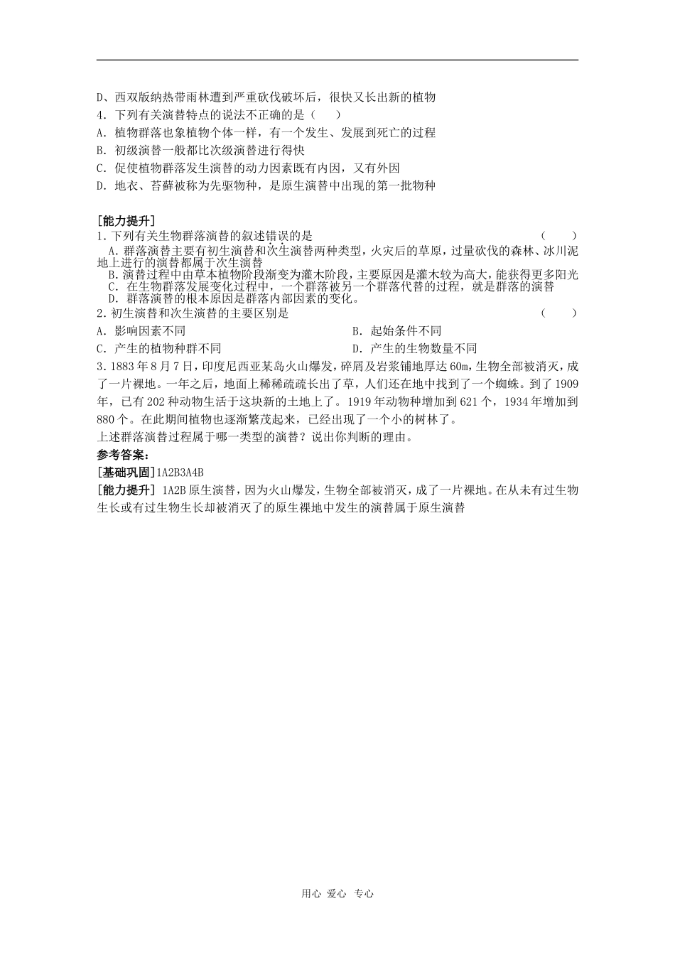 高中生物：4.1《生态环境和生物圈》学案（1）（苏教版必修3）_第2页