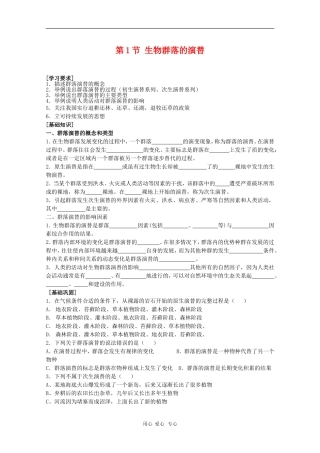高中生物：4.1《生态环境和生物圈》学案（1）（苏教版必修3）