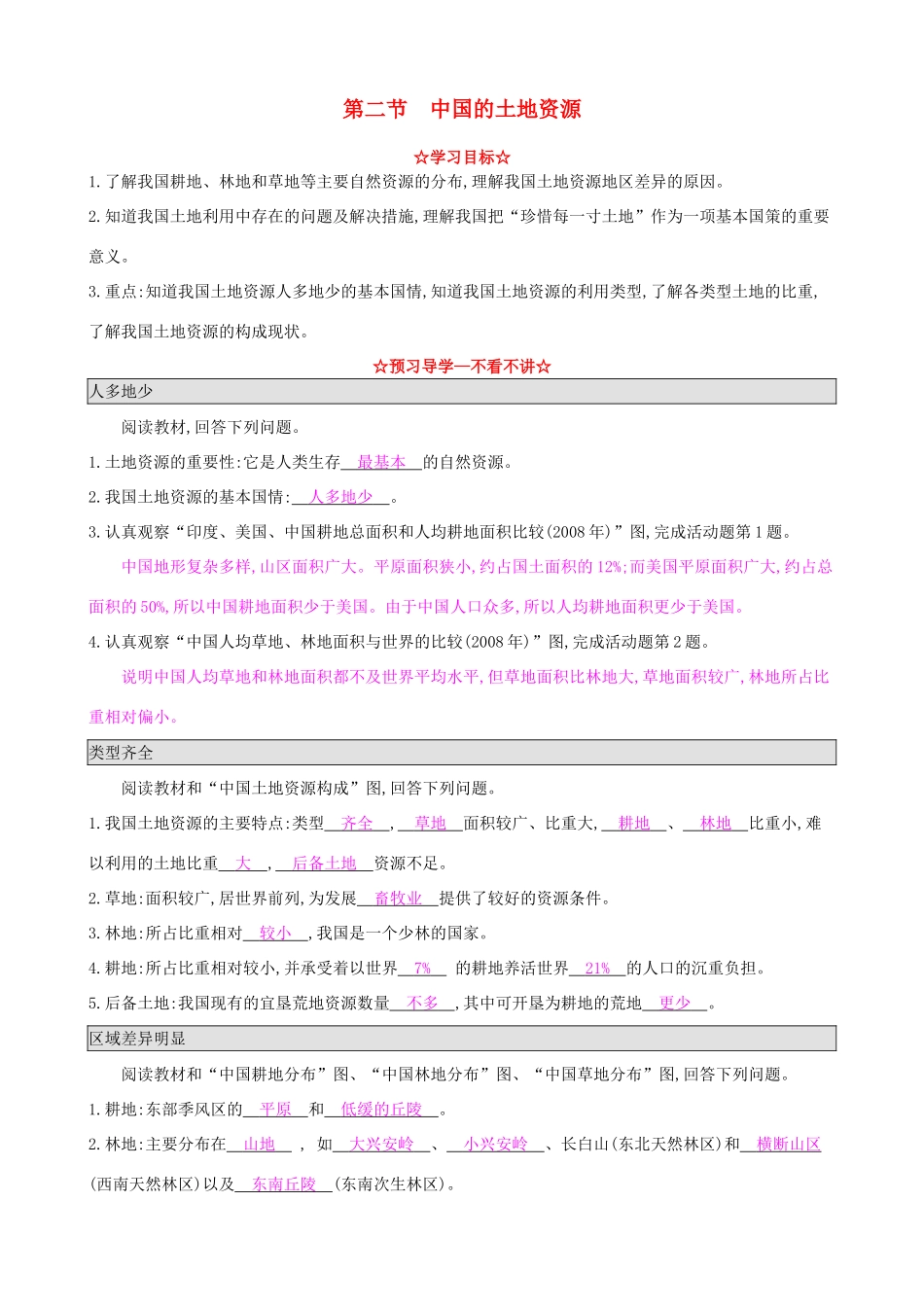 八年级地理上册 3.2 中国的土地资源导学案 湘教版-湘教版初中八年级上册地理学案_第1页