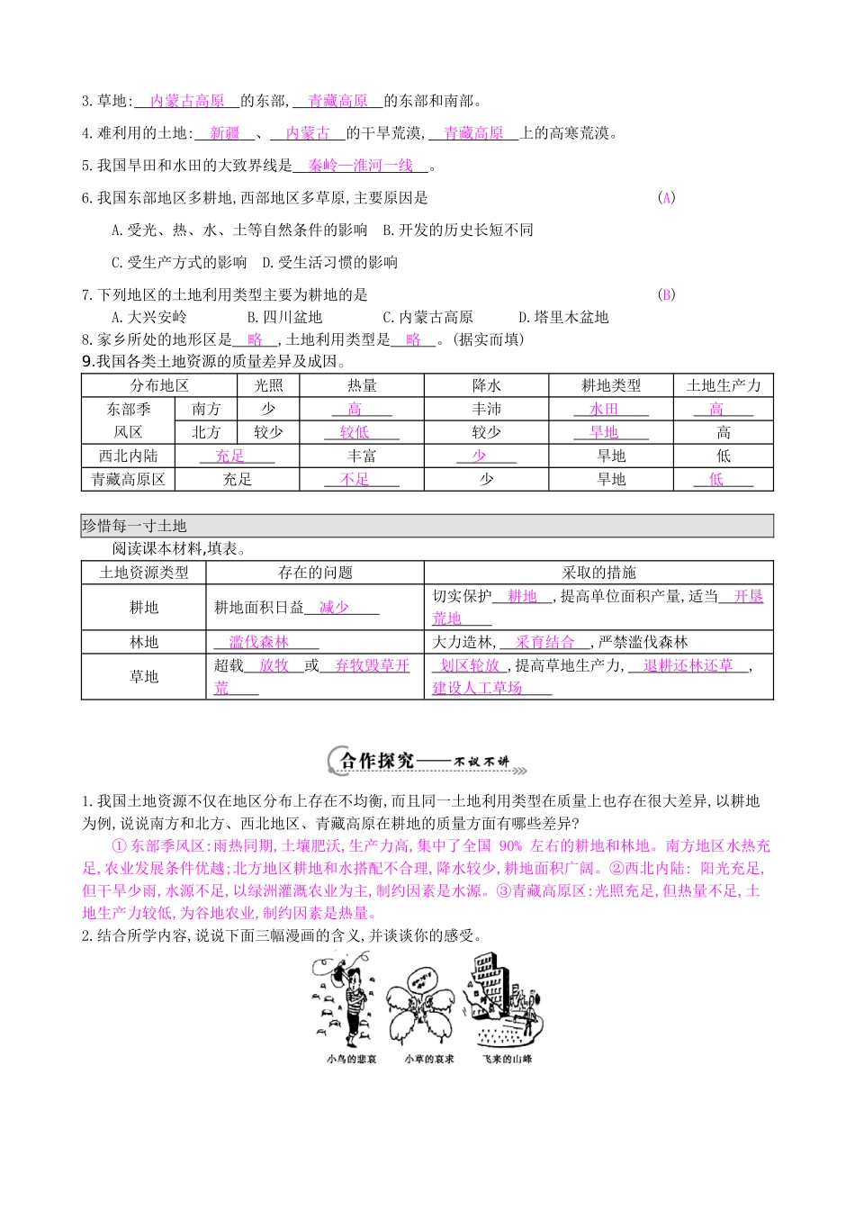 八年级地理上册 3.2 中国的土地资源导学案 湘教版-湘教版初中八年级上册地理学案_第2页