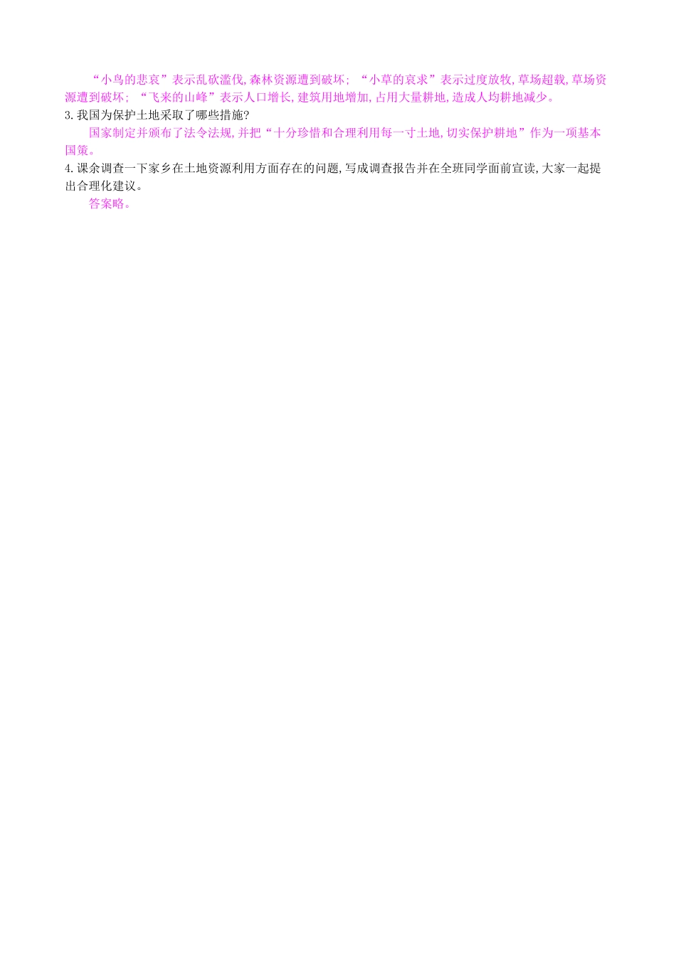 八年级地理上册 3.2 中国的土地资源导学案 湘教版-湘教版初中八年级上册地理学案_第3页