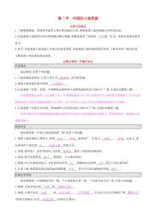 八年级地理上册 3.2 中国的土地资源导学案 湘教版-湘教版初中八年级上册地理学案