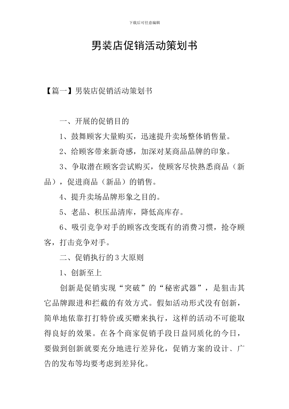 男装店促销活动策划书_第1页