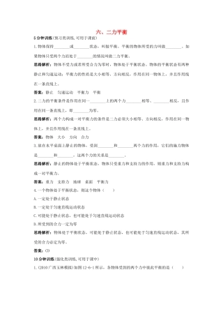 九年级物理 第12章 六、二力平衡 导学导练 人教新课标版