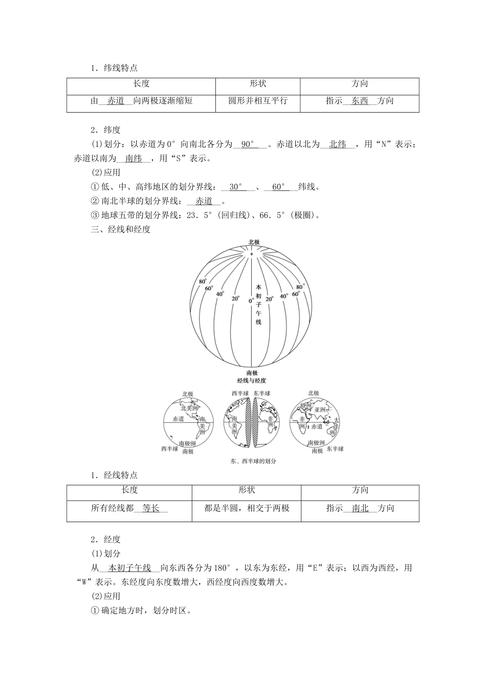 （新课标版）高考地理一轮复习 区域地理 第一篇 区域地理读图基础 第一单元 地球与地图学案-人教版高三全册地理学案_第2页