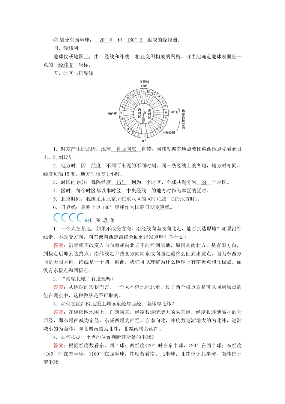 （新课标版）高考地理一轮复习 区域地理 第一篇 区域地理读图基础 第一单元 地球与地图学案-人教版高三全册地理学案_第3页