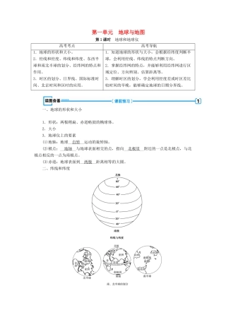 （新课标版）高考地理一轮复习 区域地理 第一篇 区域地理读图基础 第一单元 地球与地图学案-人教版高三全册地理学案