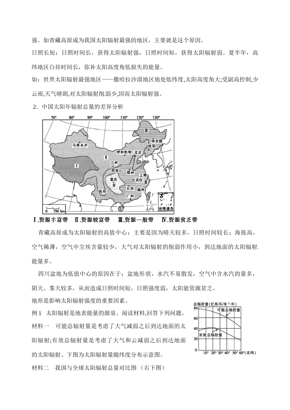 高考地理二轮专题复习 专题二 地球运动学案-人教版高三全册地理学案_第2页