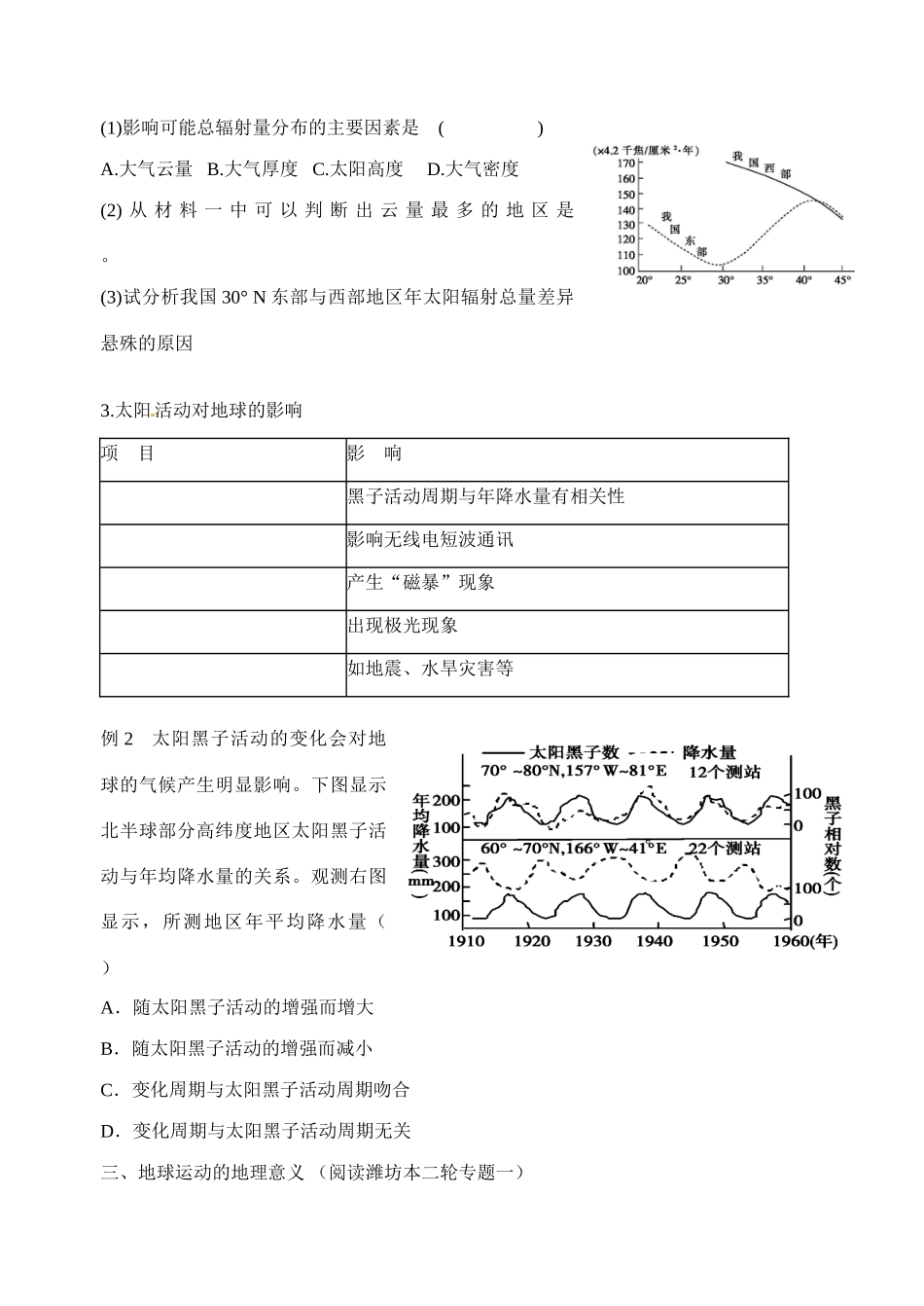 高考地理二轮专题复习 专题二 地球运动学案-人教版高三全册地理学案_第3页