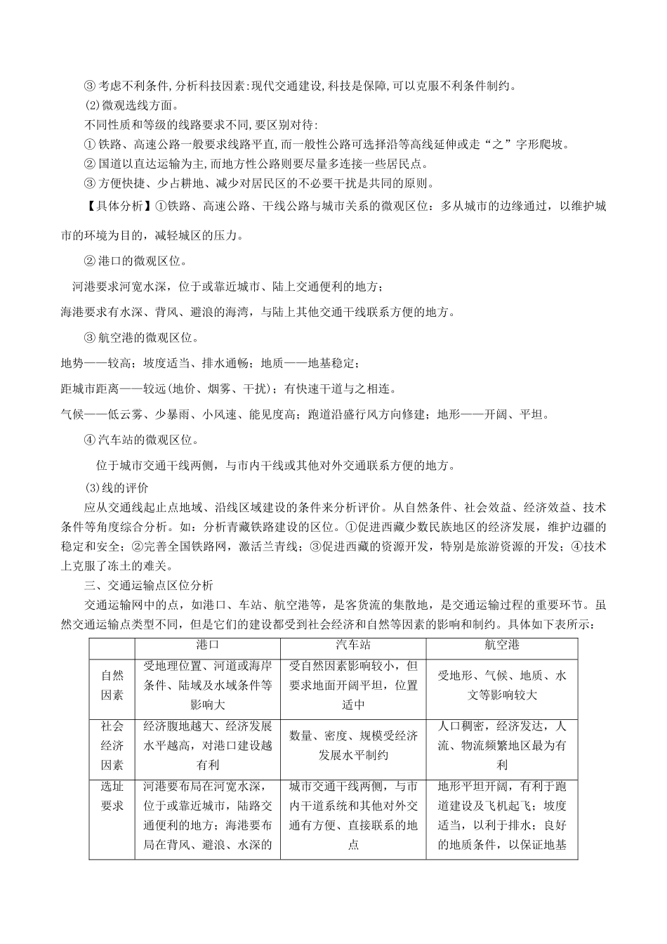 高考地理二轮复习微专题要素探究与设计 专题10.1 交通运输方式与布局学案-人教版高三全册地理学案_第2页