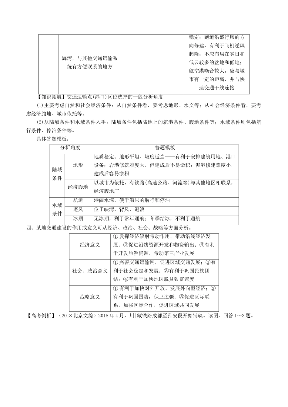 高考地理二轮复习微专题要素探究与设计 专题10.1 交通运输方式与布局学案-人教版高三全册地理学案_第3页