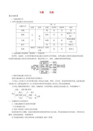 高考地理二轮复习微专题要素探究与设计 专题10.1 交通运输方式与布局学案-人教版高三全册地理学案