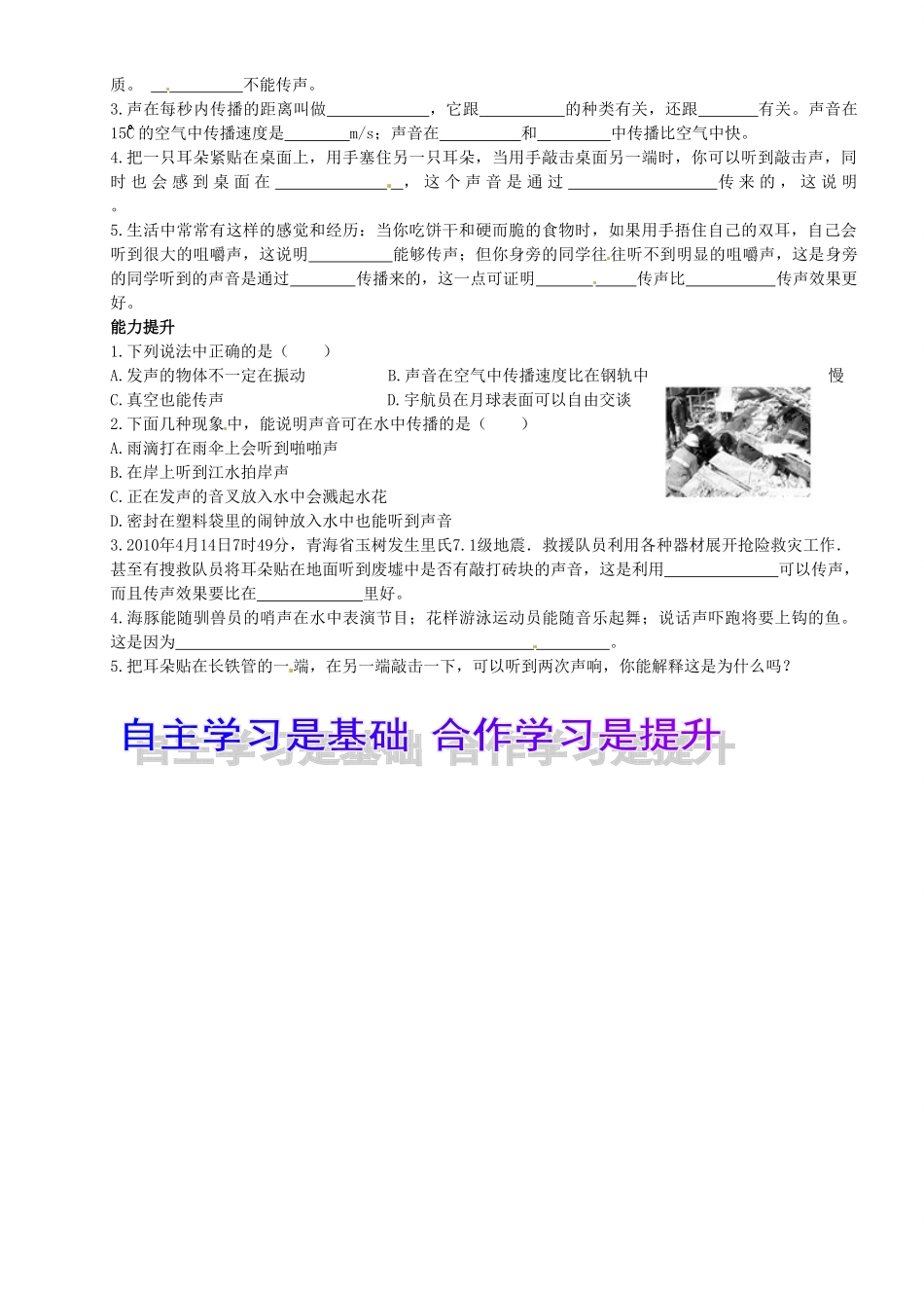 黑龙江省甘南县第六中学八年级物理《声音的产生与传播》学案（无答案） 人教新课标版_第2页