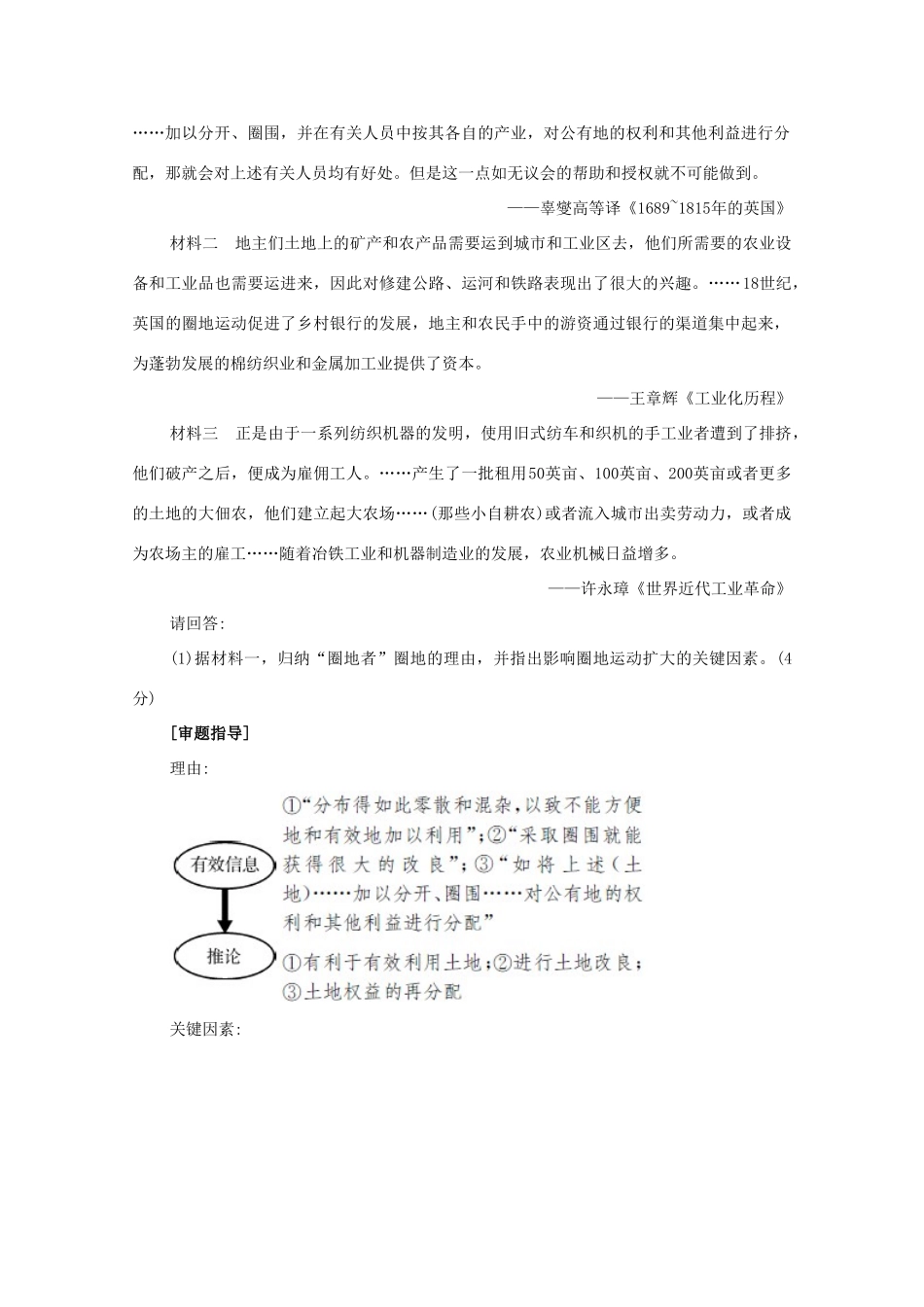 （江苏专版）高考历史一轮复习 第8单元 新航路的开辟、殖民扩张与世界市场的形成和发展 第16讲 两次工业革命导学案-人教版高三全册历史学案_第3页