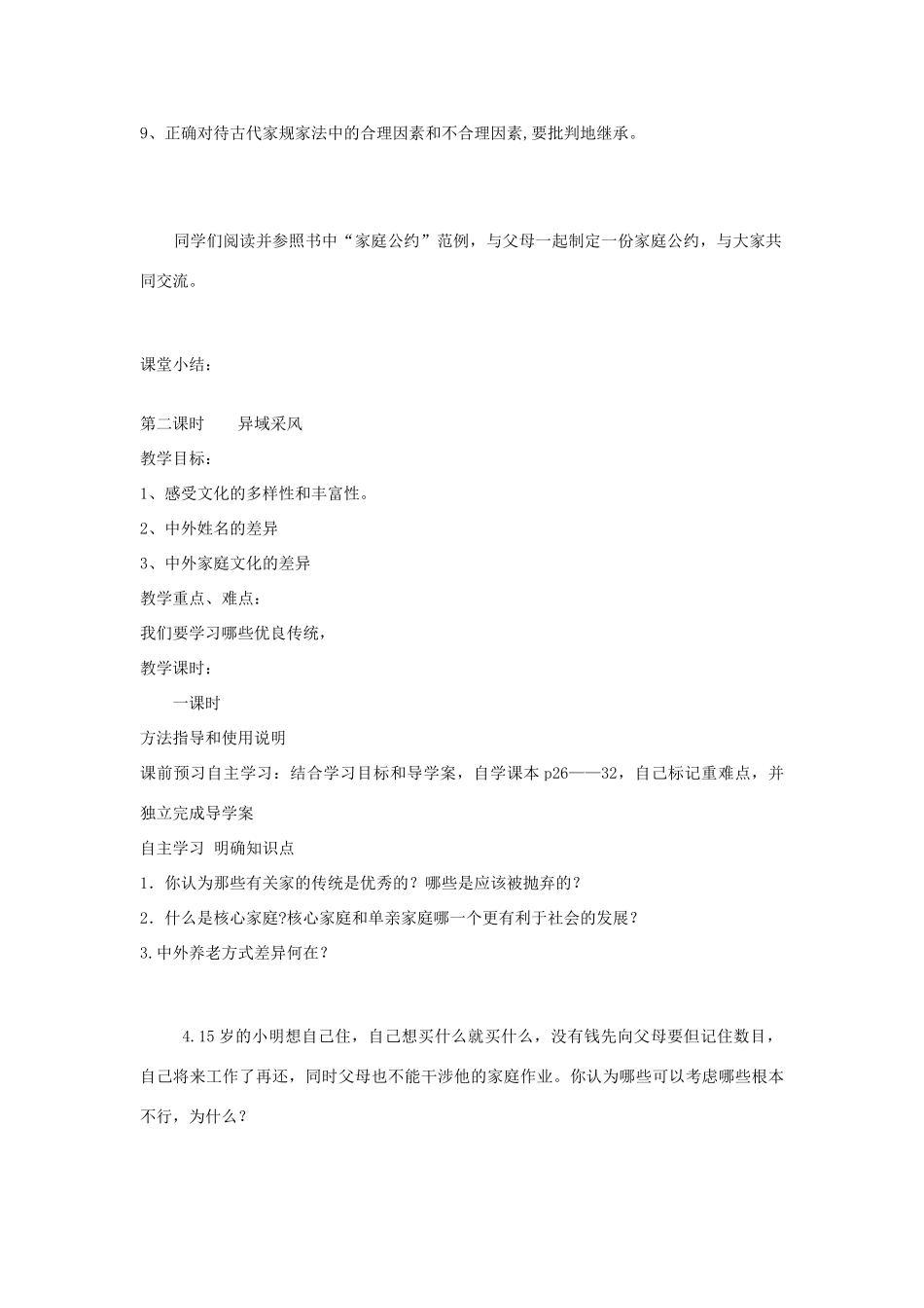 秋八年级政治上册 第3课 回眸传统学案 人民版-人民版初中八年级上册政治学案_第2页
