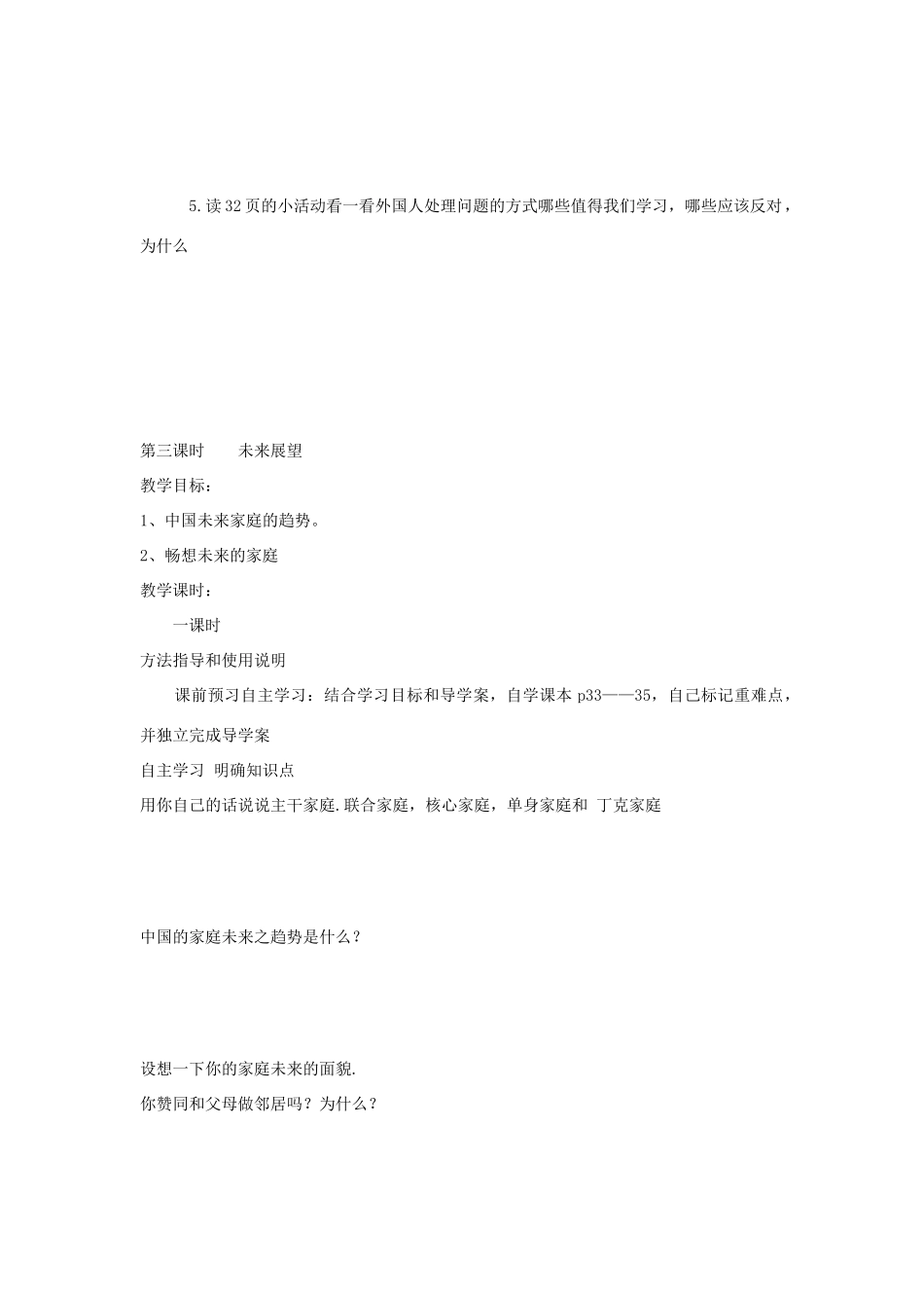 秋八年级政治上册 第3课 回眸传统学案 人民版-人民版初中八年级上册政治学案_第3页