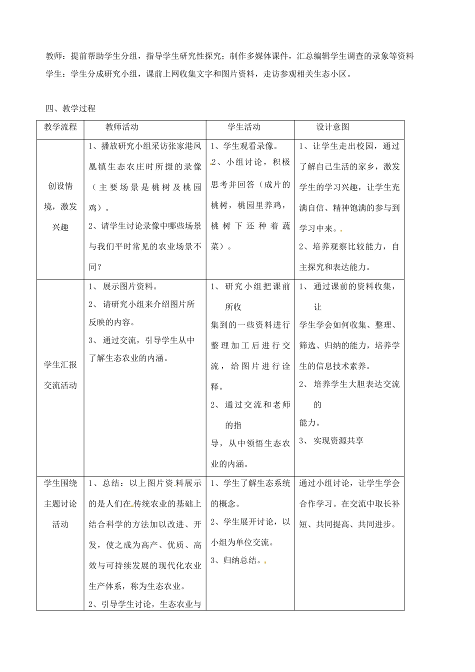 2013年春八年级生物下册《第二十六章 第三节 建设美好的家园》教案 苏科版_第2页