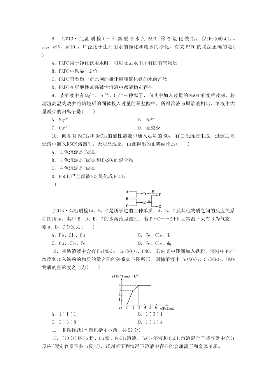 【金版新学案】高考化学总复习 课时作业八 铁及其化合物 鲁科版_第2页