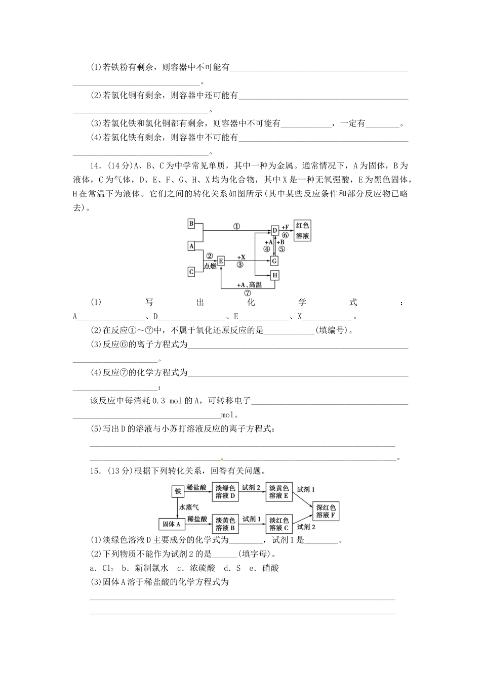 【金版新学案】高考化学总复习 课时作业八 铁及其化合物 鲁科版_第3页