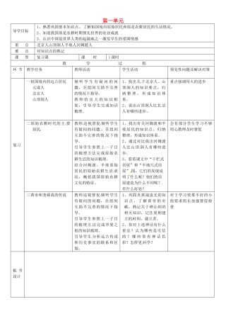 吉林省通化市外国语中学七年级历史上册 第一单元 中华文明的起源导学案 新人教版