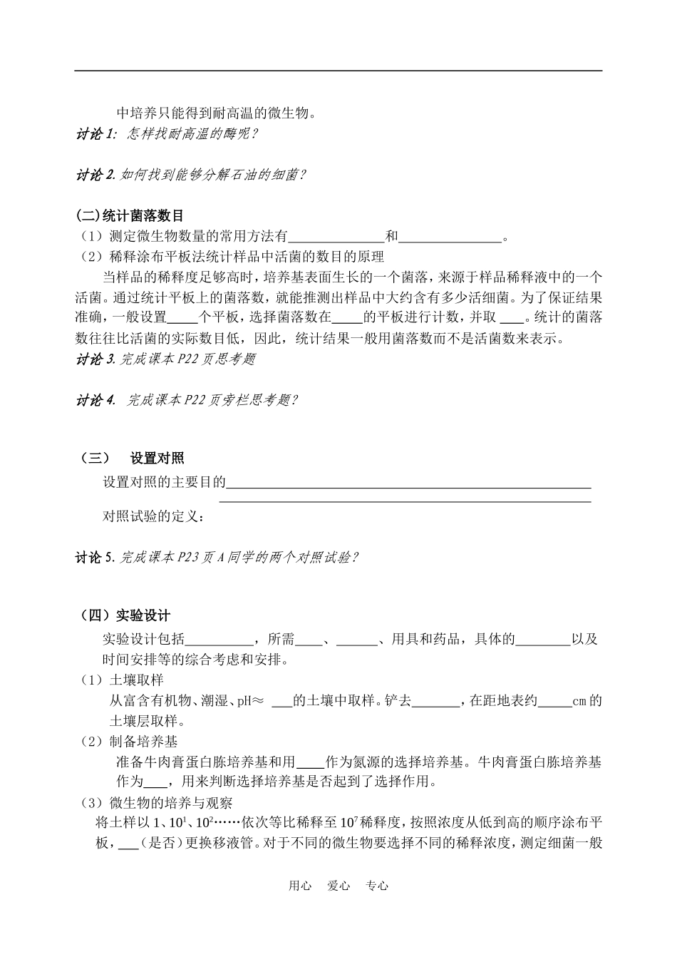 高中生物《土壤中分解尿素的细菌的分离与计数》学案1 新人教版选修1_第2页
