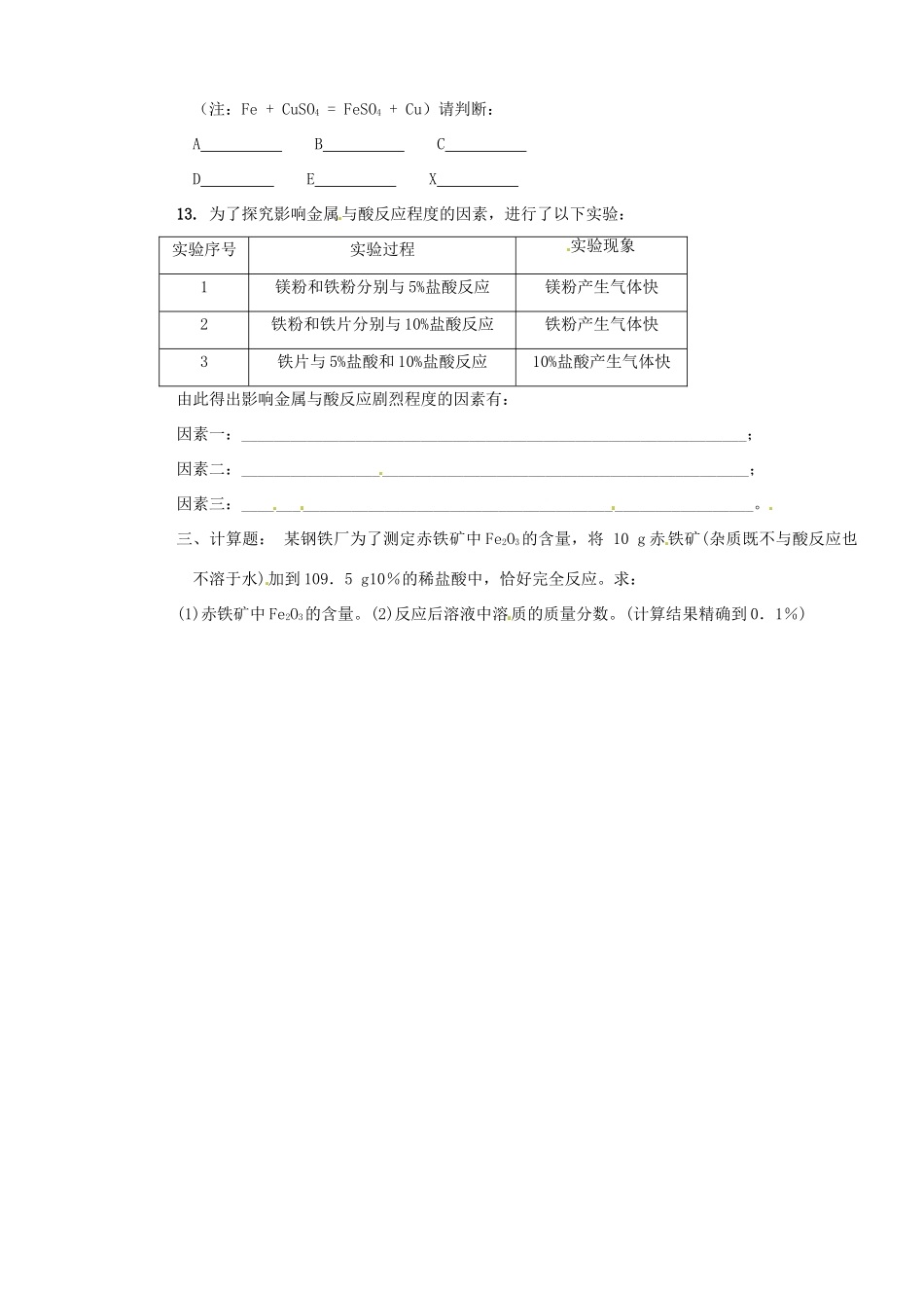 山东省枣庄是台儿庄区涧头二中九年级化学 第五章 第五单元测试题学案 鲁教版_第3页