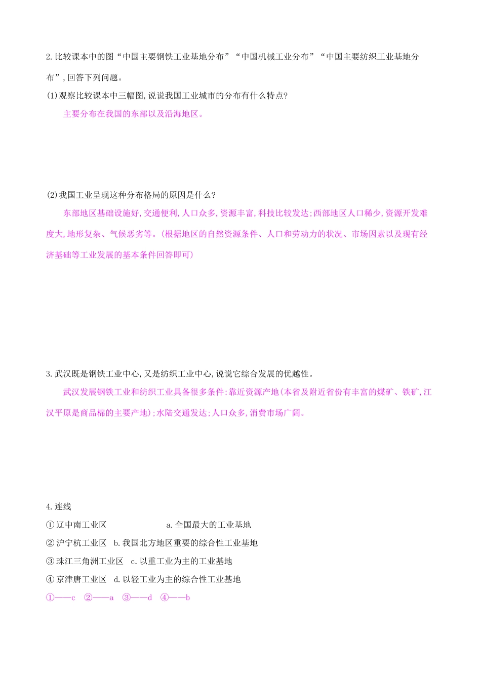 八年级地理上册 4.2 北方地区和南方地区（第1课时）导学案 湘教版-湘教版初中八年级上册地理学案_第2页