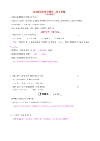 八年级地理上册 4.2 北方地区和南方地区（第1课时）导学案 湘教版-湘教版初中八年级上册地理学案
