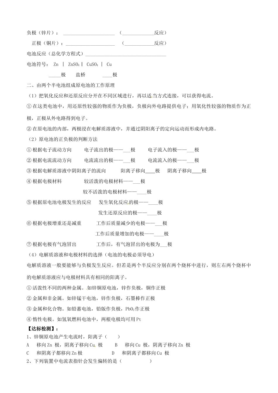 【名校联盟】山东省德州市跃华学校高二化学《原电池工作原理》学案_第2页