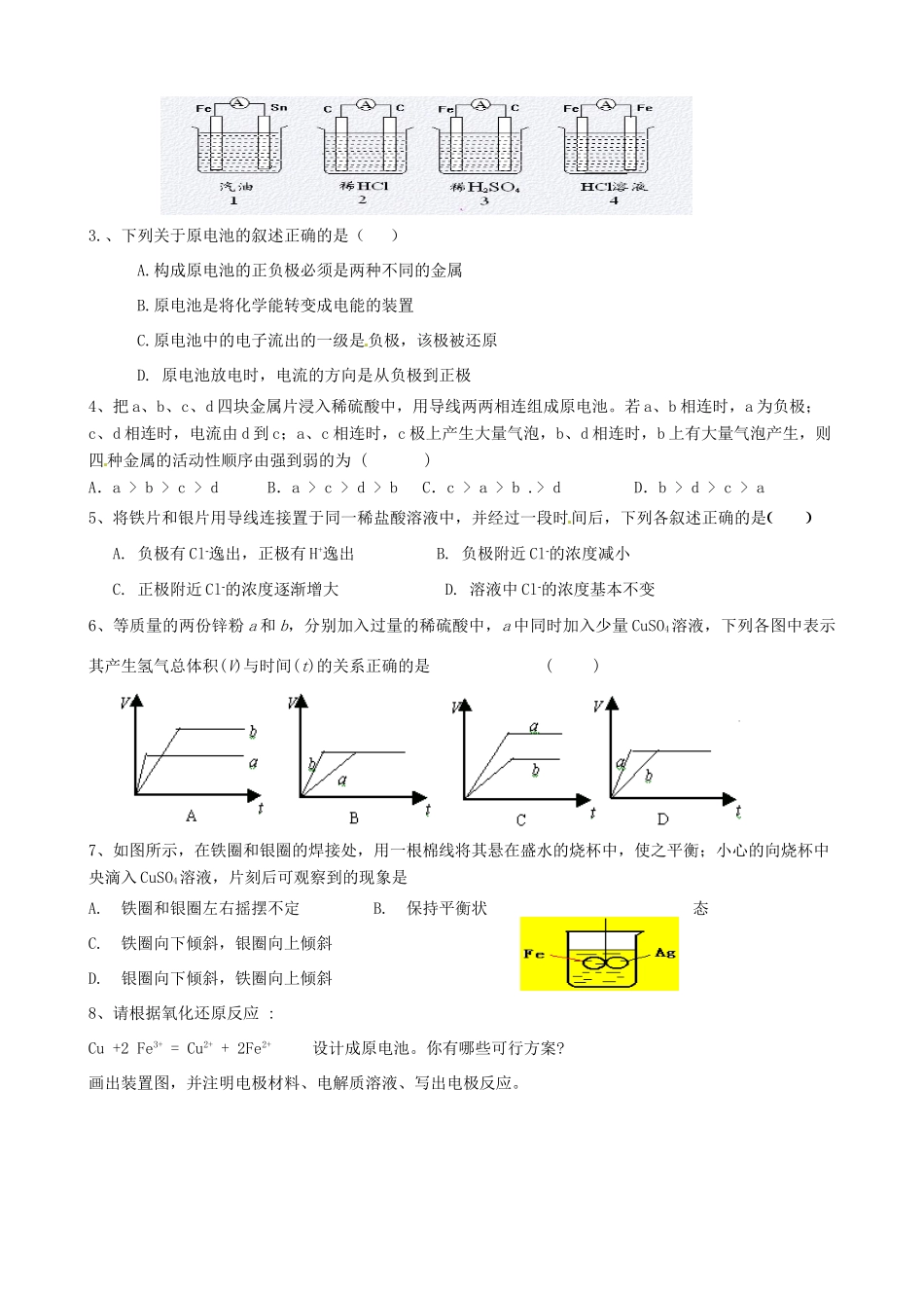 【名校联盟】山东省德州市跃华学校高二化学《原电池工作原理》学案_第3页