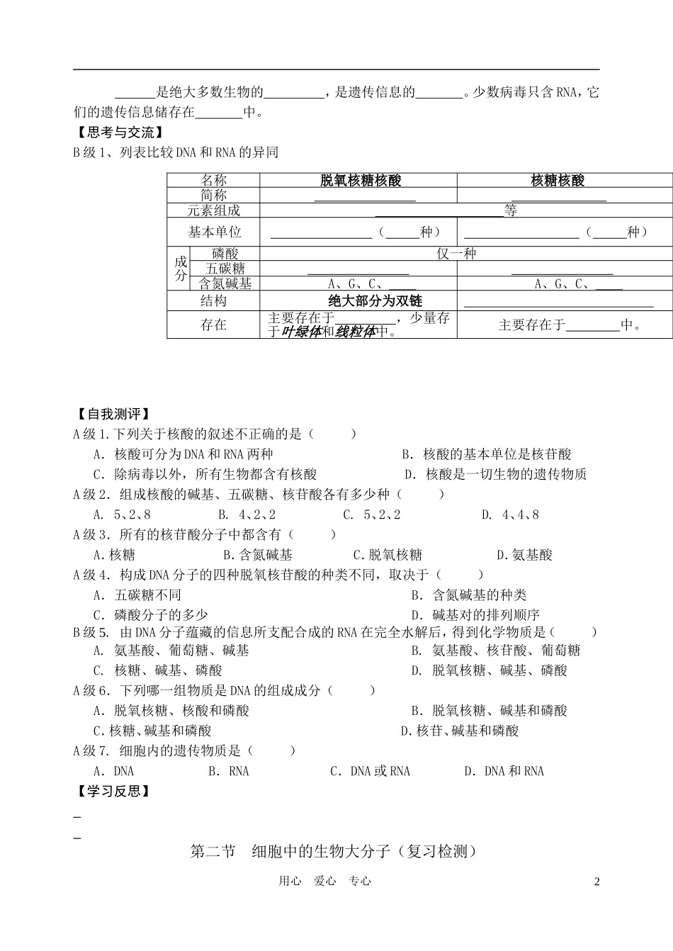 高中生物 第二章第二节 细胞中的生物大分子(核酸的结构和功能)导学案 苏教版必修1_第2页