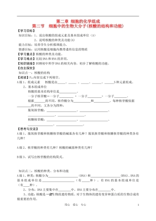 高中生物 第二章第二节 细胞中的生物大分子(核酸的结构和功能)导学案 苏教版必修1