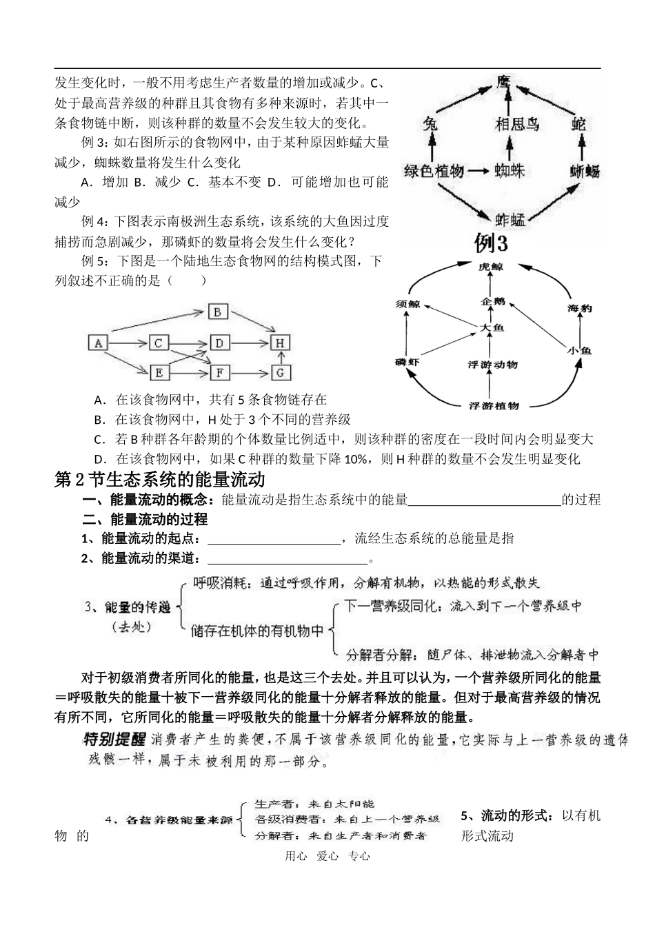 高中生物生态系统的结构 复习学案人教版必修三_第3页