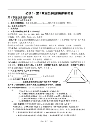高中生物生态系统的结构 复习学案人教版必修三
