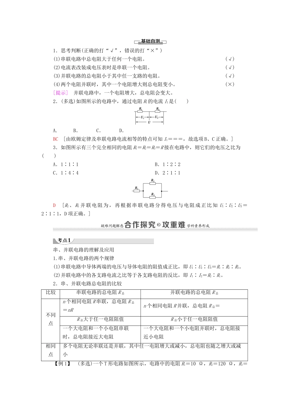 高中物理 第3章 恒定电流 第4节 串联电路和并联电路学案 鲁科版选修3-1-鲁科版高中选修3-1物理学案_第2页