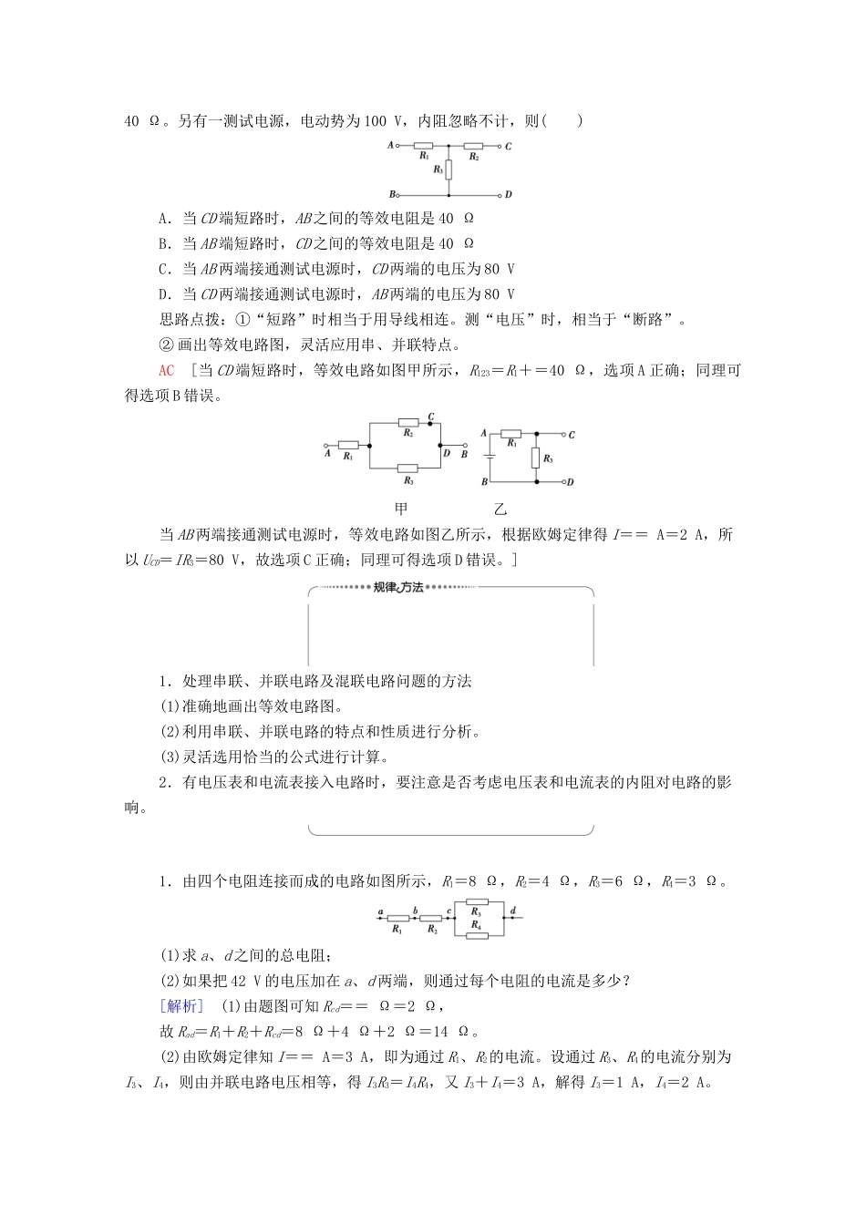 高中物理 第3章 恒定电流 第4节 串联电路和并联电路学案 鲁科版选修3-1-鲁科版高中选修3-1物理学案_第3页