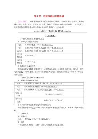 高中物理 第3章 恒定电流 第4节 串联电路和并联电路学案 鲁科版选修3-1-鲁科版高中选修3-1物理学案