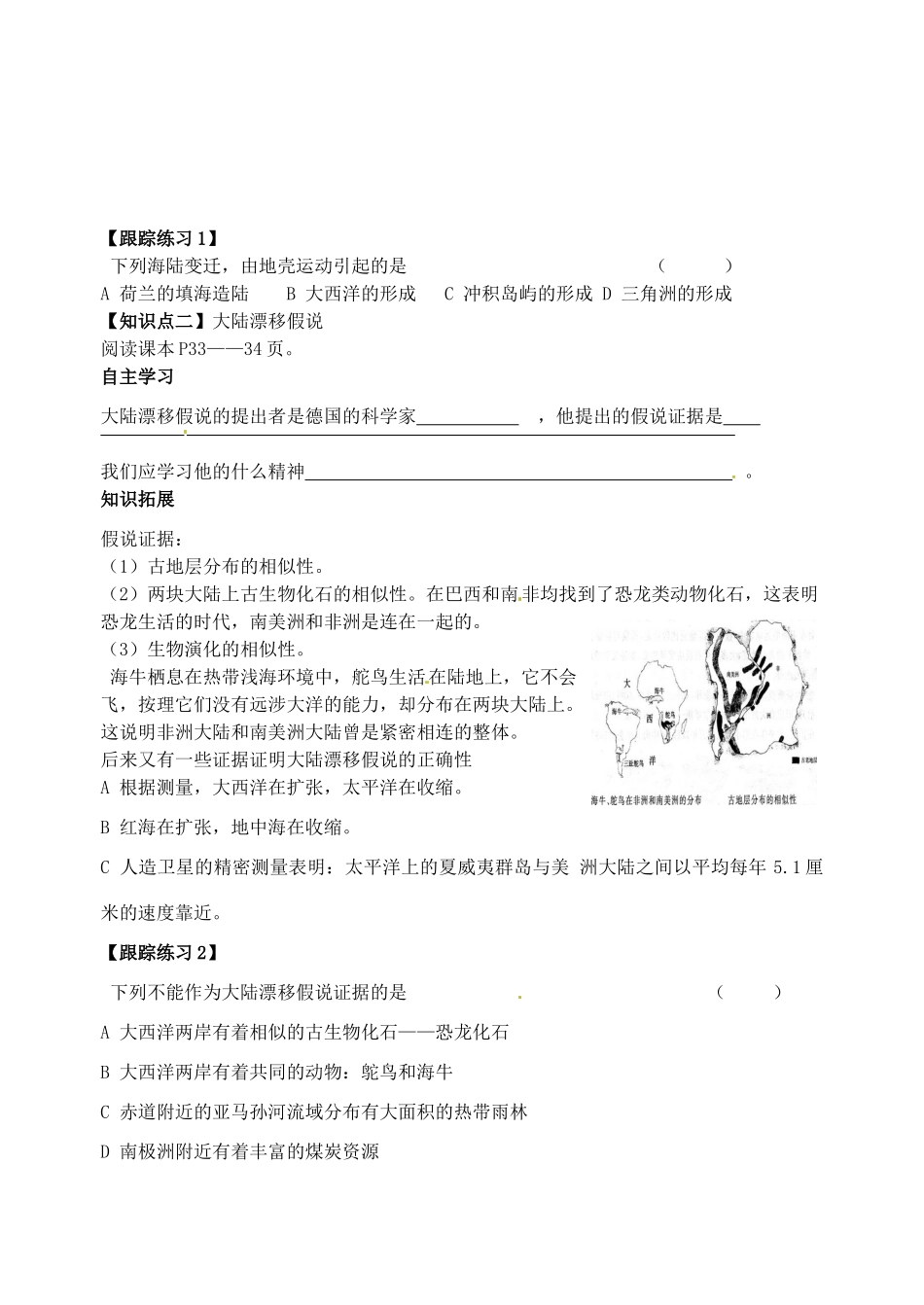 七年级地理上册 第二章地球的面貌第四节海陆变迁学案 湘教版_第2页