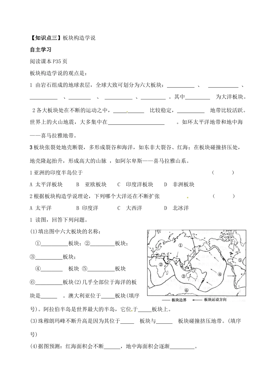 七年级地理上册 第二章地球的面貌第四节海陆变迁学案 湘教版_第3页