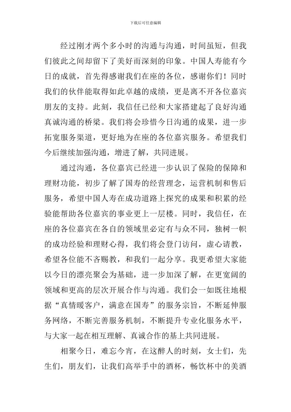 在答谢客户酒会上的祝酒致辞_第3页