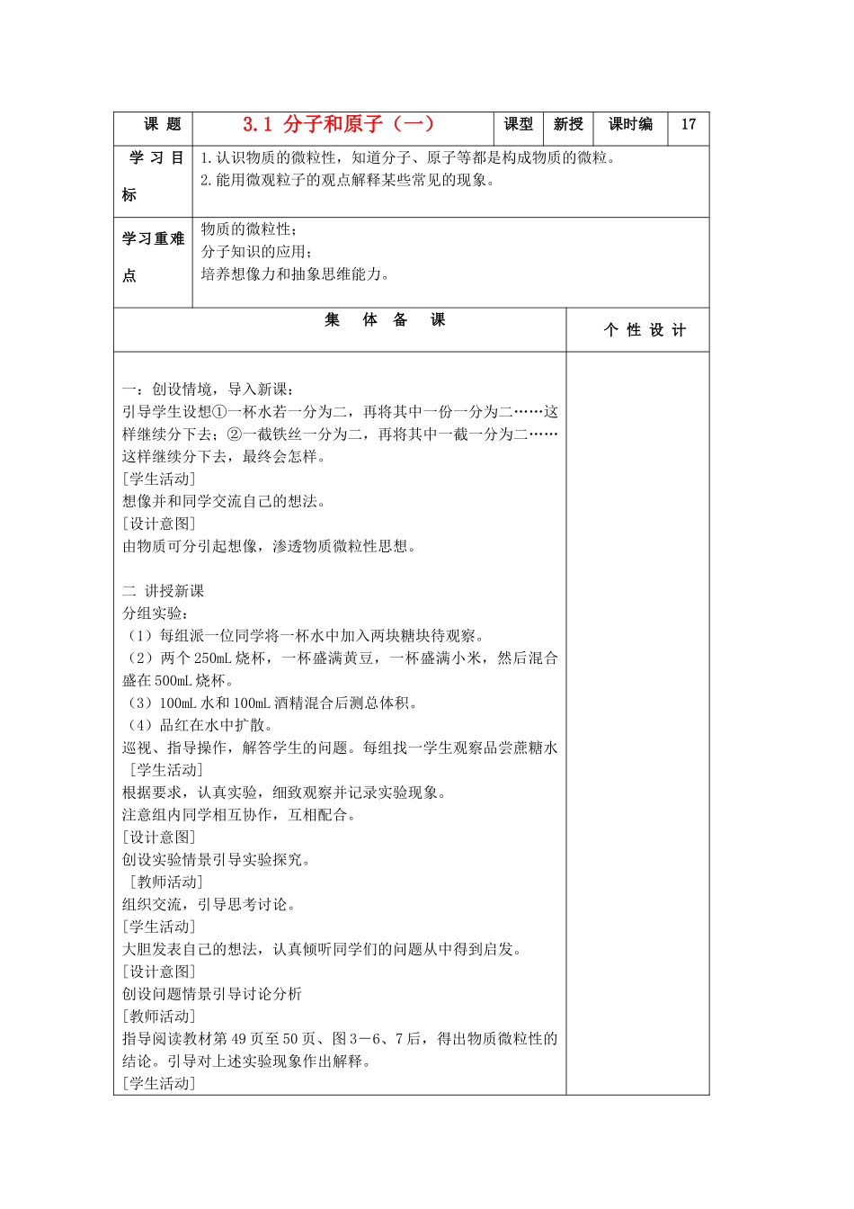 山东省东营区一中八年级化学全册 3.1 分子和原子（一）学案 新人教版（五四学制）_第1页