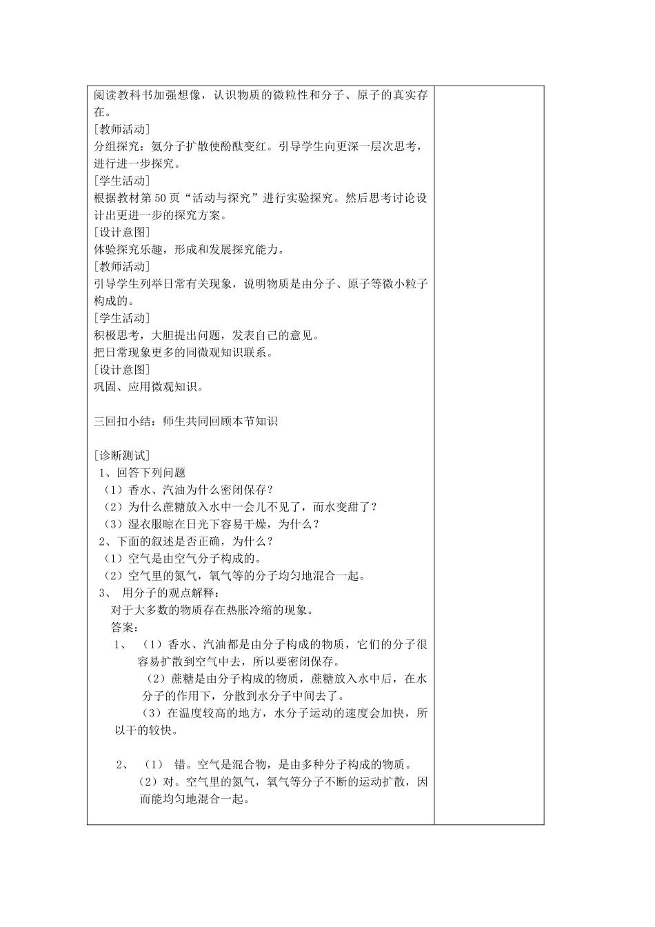 山东省东营区一中八年级化学全册 3.1 分子和原子（一）学案 新人教版（五四学制）_第2页