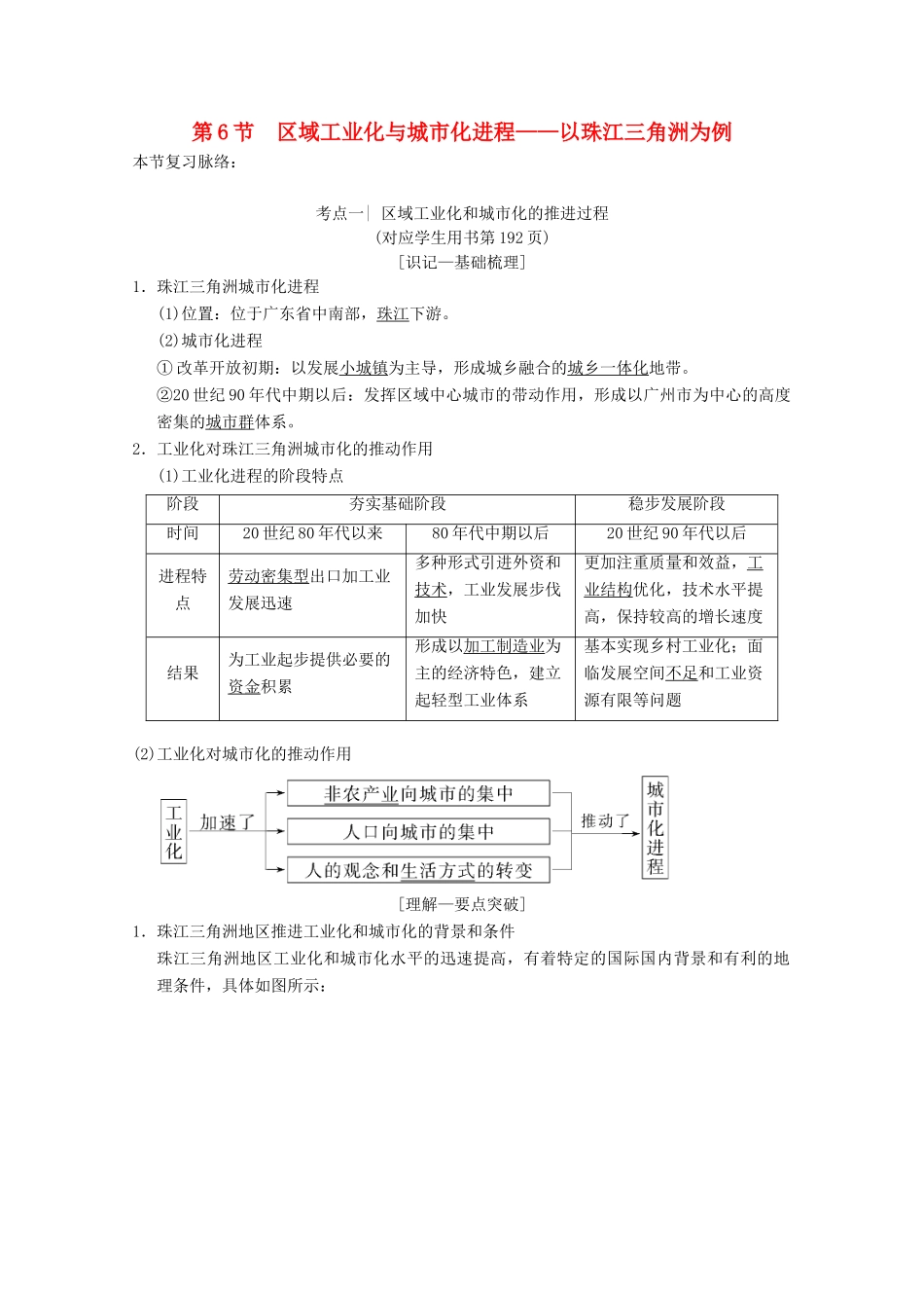高考地理一轮复习 第10章 区域可持续发展 第6节 区域工业化与城市化进程——以珠江三角洲为例学案 新人教版-新人教版高三全册地理学案_第1页