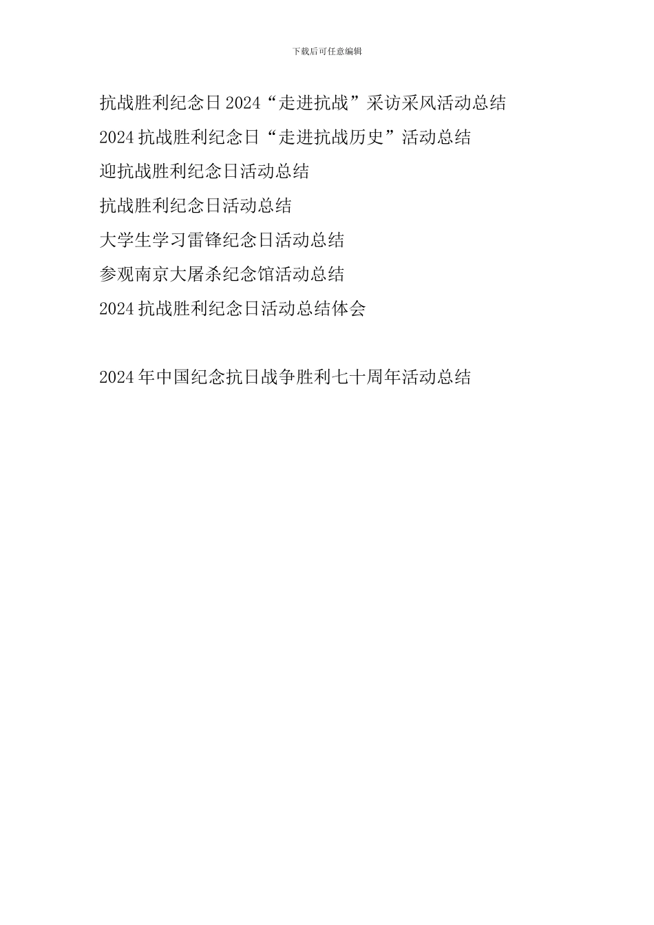 2024年中国纪念抗日战争胜利七十周年活动总结_第3页