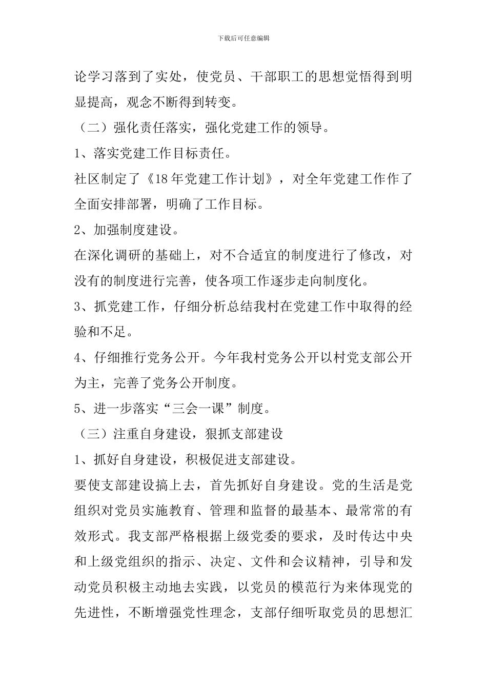 2019年社区党建工作总结_第2页